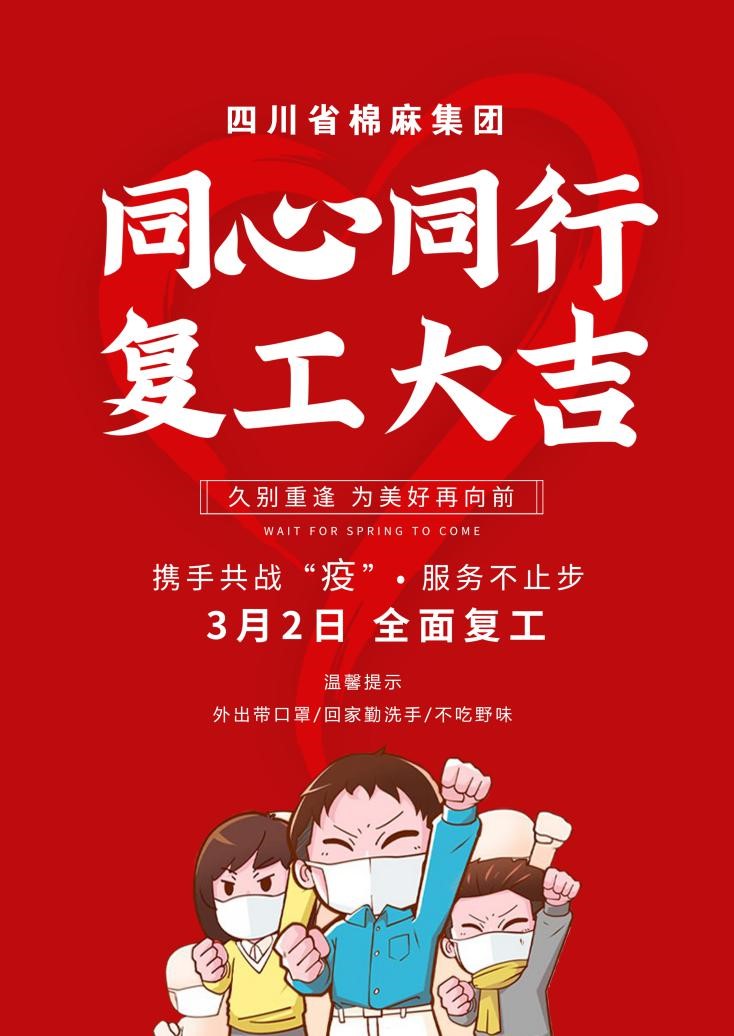 齊心協(xié)力 科學應對 共戰(zhàn)疫情